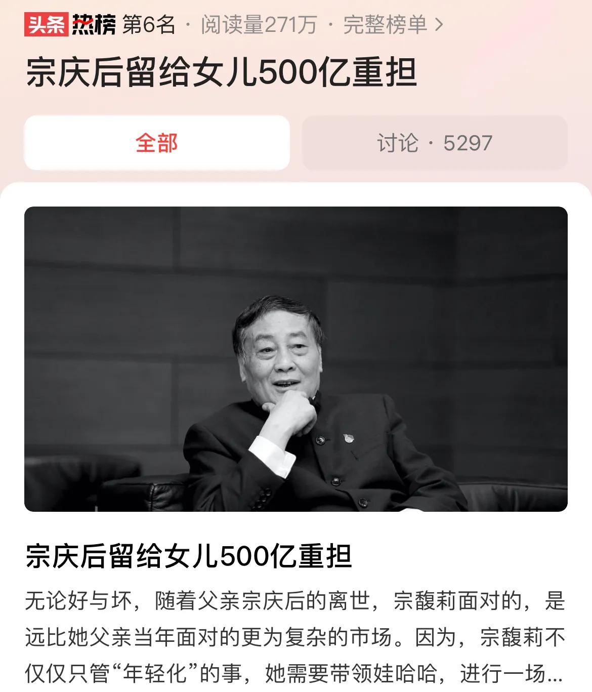 #宗庆后留给女儿500亿重担#宗庆后先生是娃哈哈的灵魂人物，如今宗庆后的离世，娃