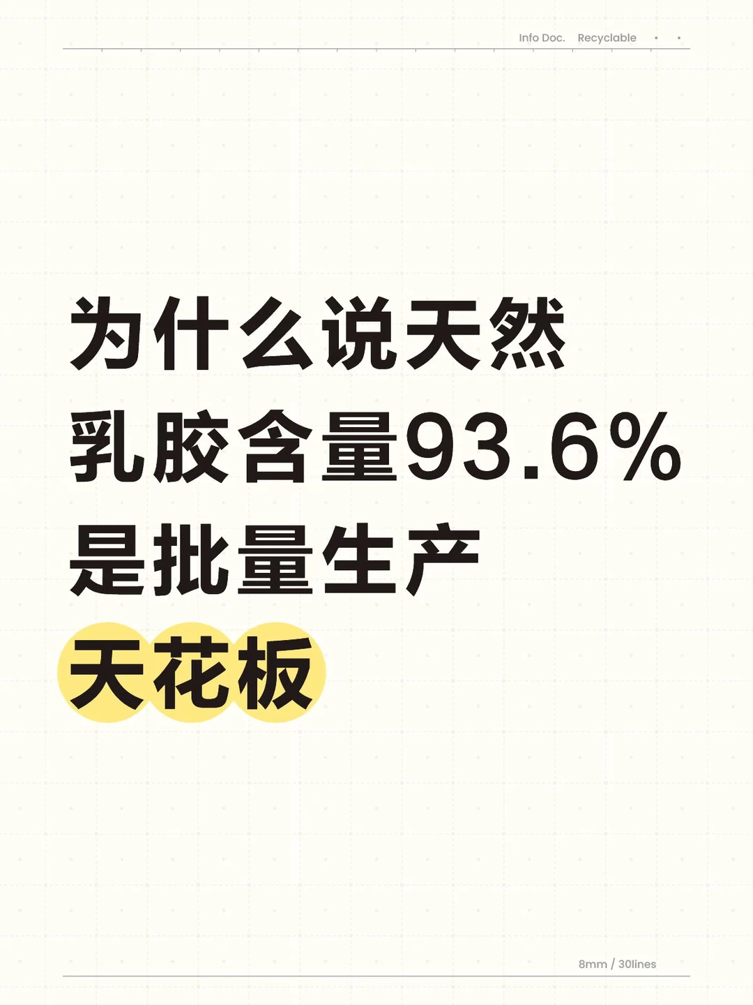 为什么说天然乳胶含量93.6%是行业天花板？