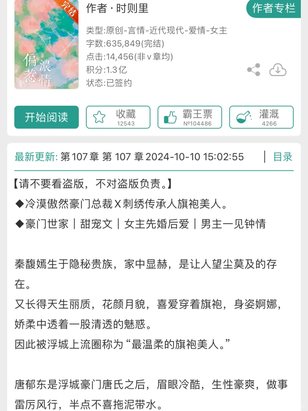 《偏惹浓情》