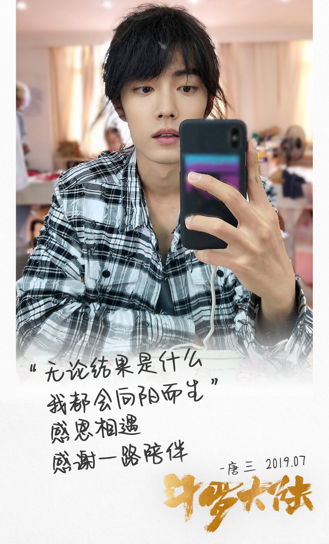 一剧早安 天赋和努力同样重要，只要用心终能遇见更强大的自己。还记得等人在《斗罗大