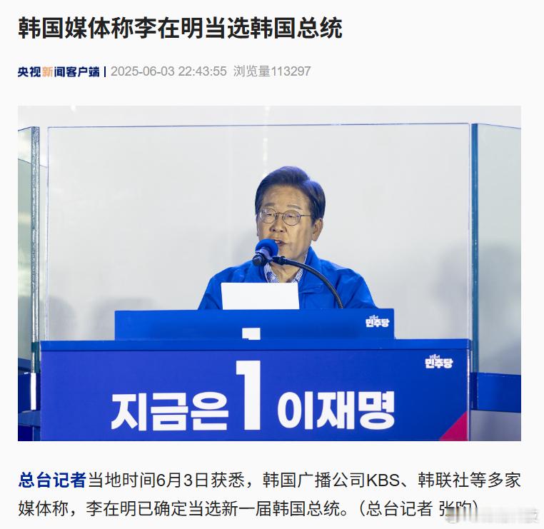 之前开直播爬墙进国会的李在明......当选韩国总统了。韩国媒体称李在明当选韩国