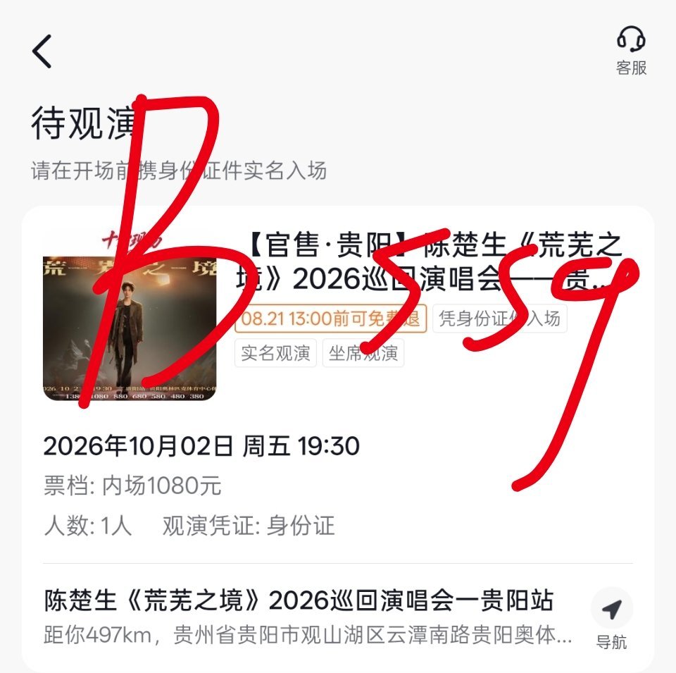 陈楚生我们贵阳见啦