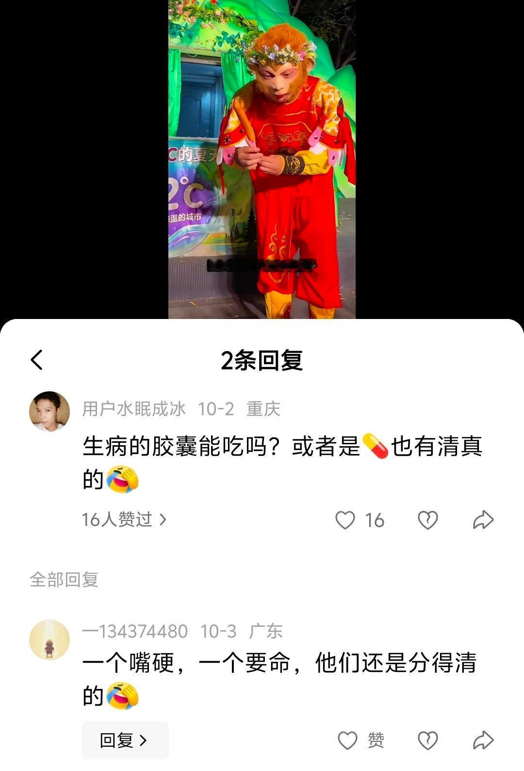 猴哥手里拿的是淀粉肠 ​​​