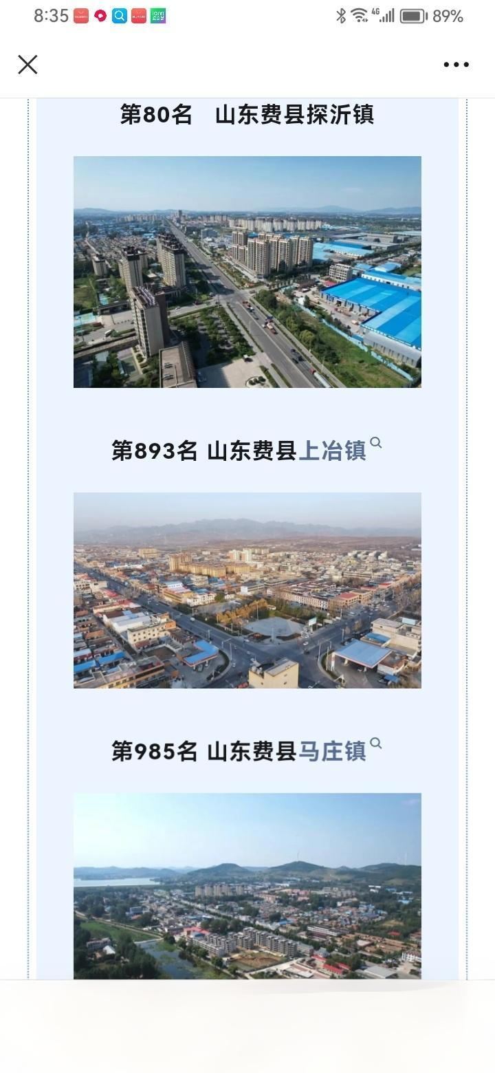刘庄镇没了自己的名字，但它的厂子还在烧着火。
探沂镇拿千强镇第97名，一半是刘庄