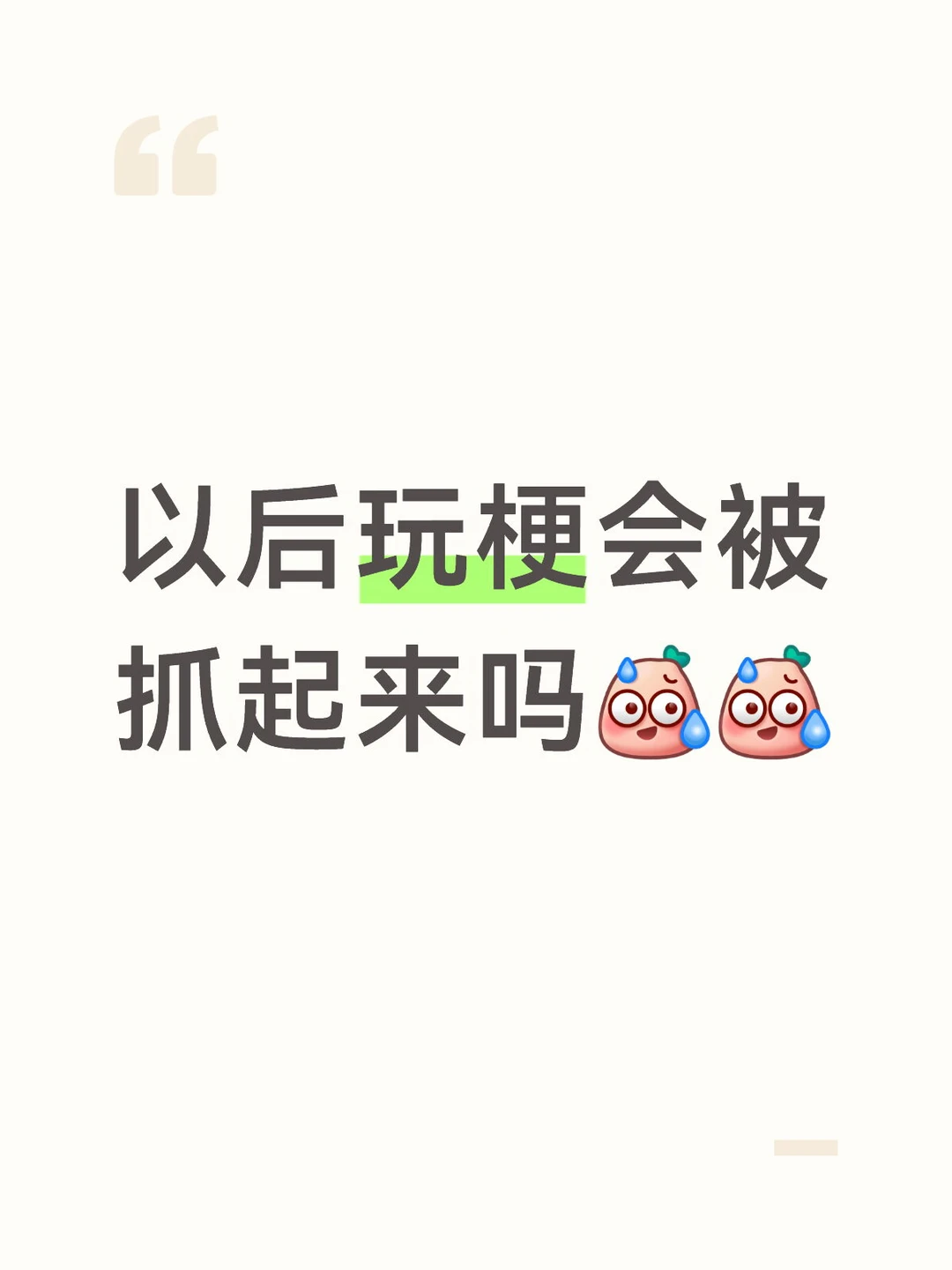 这下真是版权意识拉满了🤪