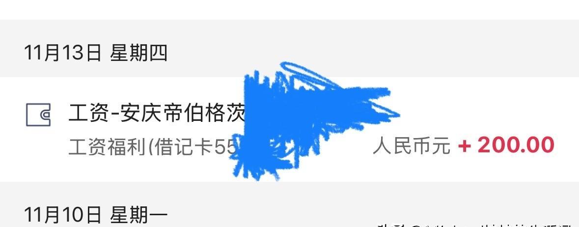 活塞环的活是真累，干了俩月还没喘口气。
结果没参加运动会，居然领了200块补贴。