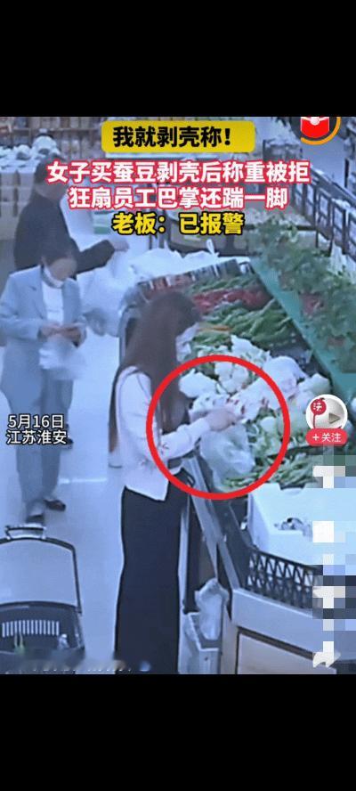 真是林子大了什么鸟都有！江苏淮安，女子去超市买蚕豆，硬是将蚕豆剥成蚕豆米，并在上