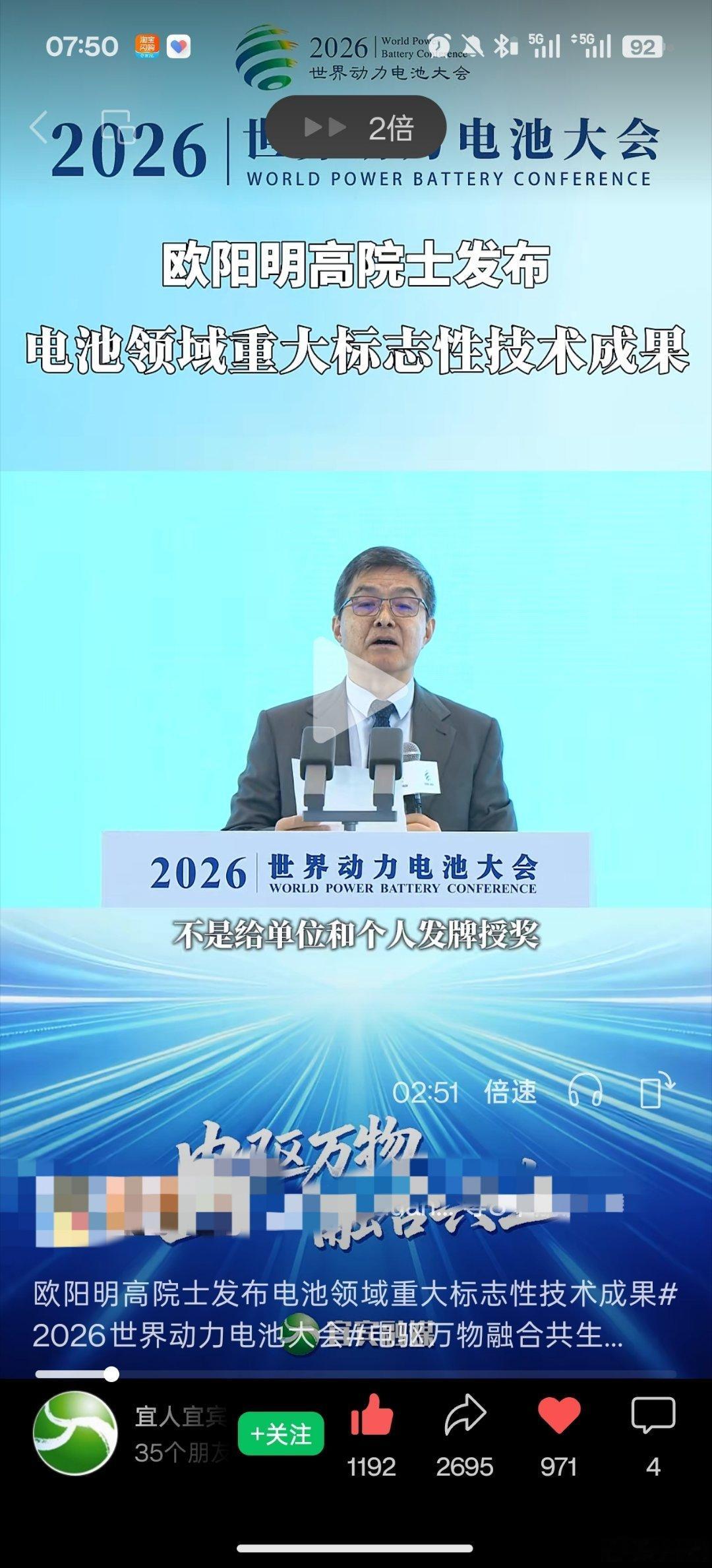 这两天宜宾的动力电池大会上，欧阳院士发布了电池领域重大标志性技术成果的评审结果，