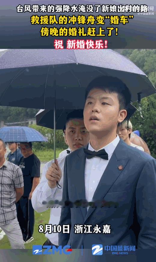 天有不测风云！浙江永嘉新郎满心筹备婚礼，接亲途中却遇上难题，台风带来暴雨引发积水
