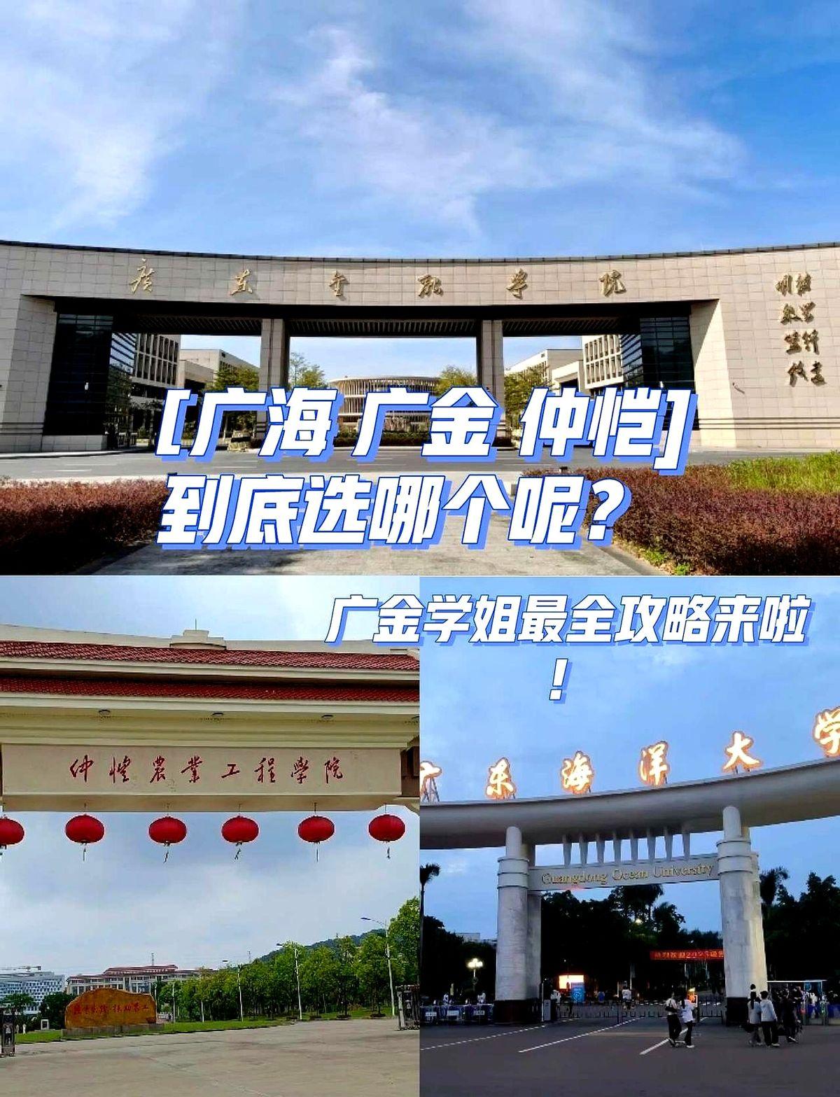 2. 分数卡在二本！广金仲恺广海三校对比
每年都有一群孩子的分数卡在那个不上不下