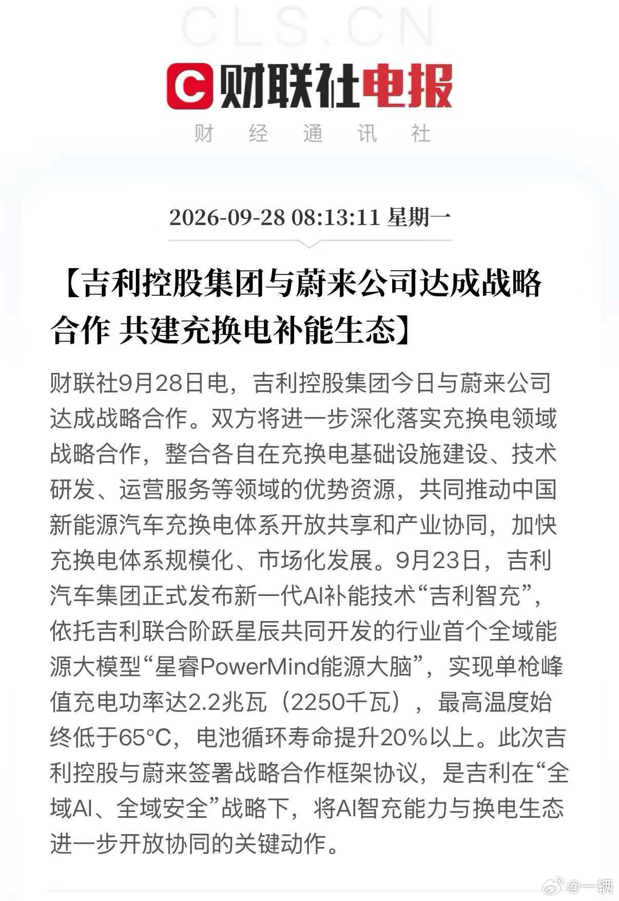 吉利智充+蔚来换电这次强强联手大家期待吗？ ​​​