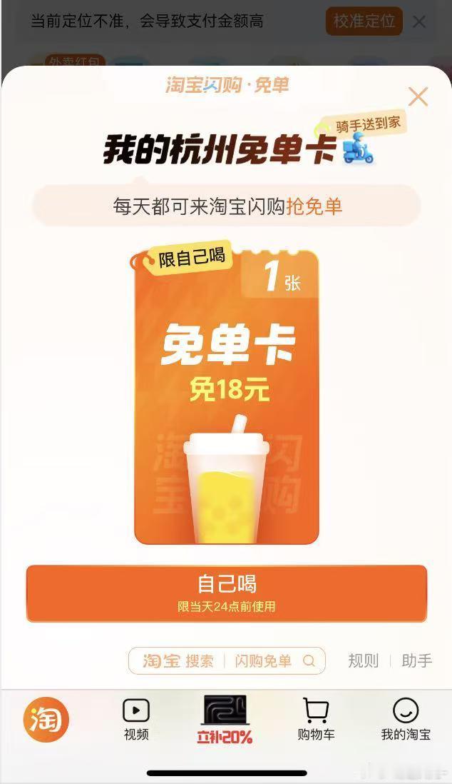 中免单啦！仅限杭州IP用户，7月11日至7月17日来杭州就上淘宝搜索【闪购杭州】