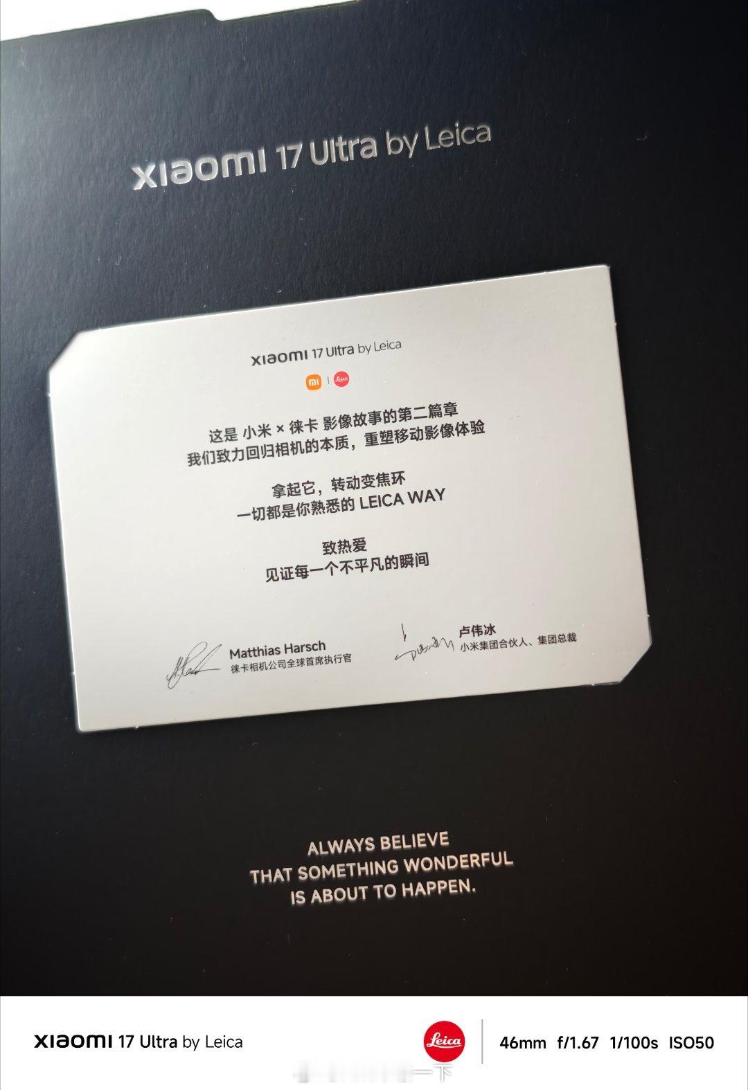 要说不满意的地方，我更希望小米17 Ultra徕卡版的盒子上有雷总的Lex签名