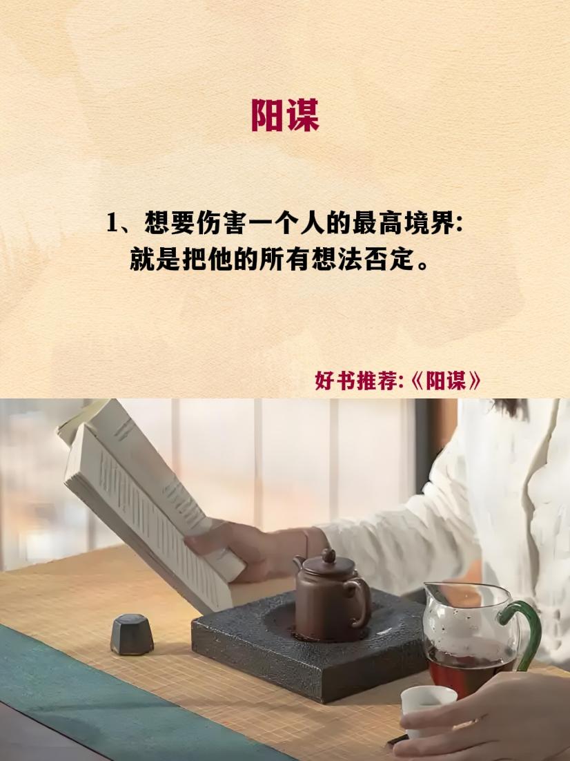 处事智慧谋略智慧阳谋好书分享