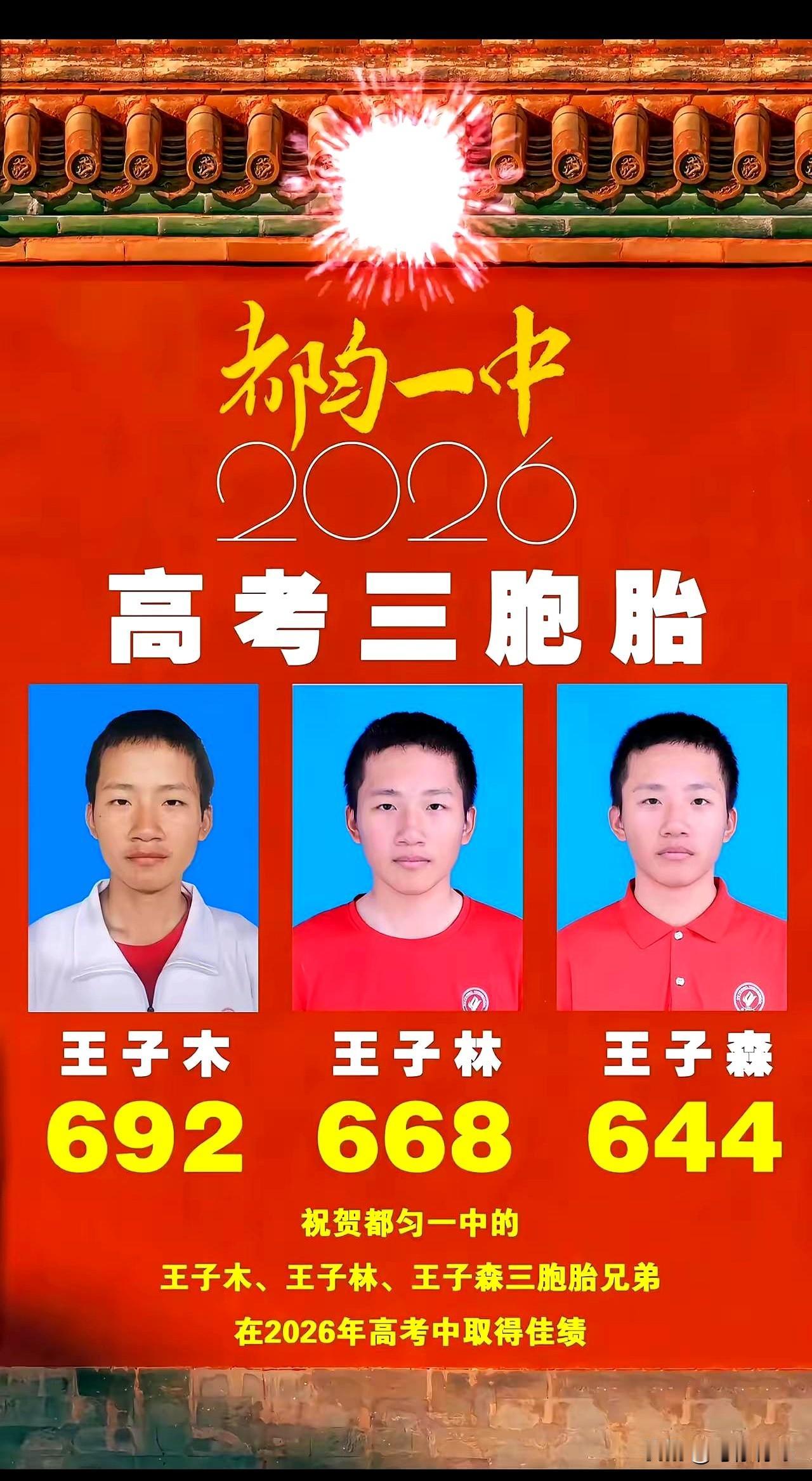 这三胞胎真有点意思，连高考成绩都像排好队一样，直接考出了个等差数列，网友看完都忍