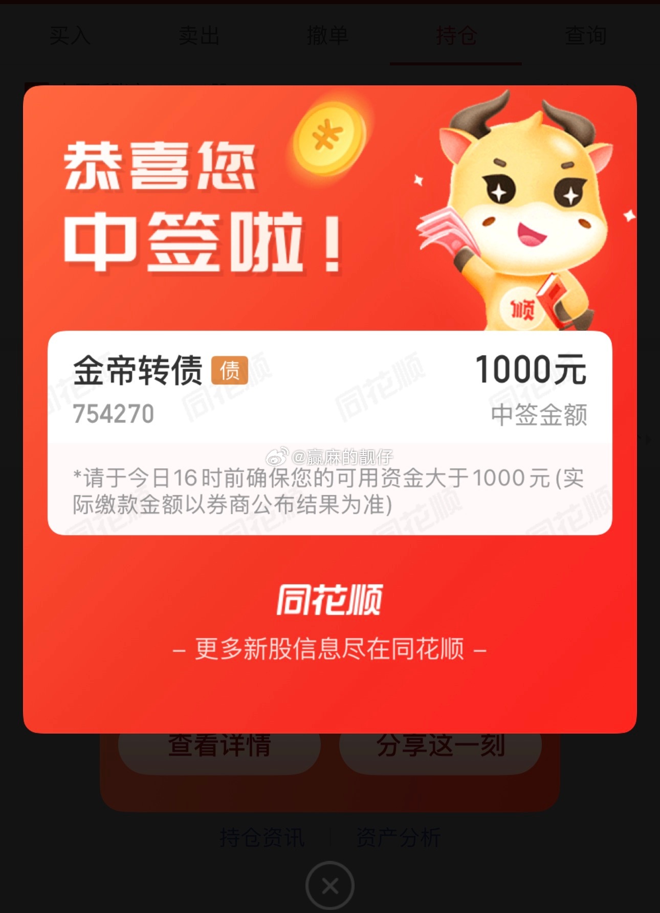 连续🀄️2个债，好运🍀要来了吗