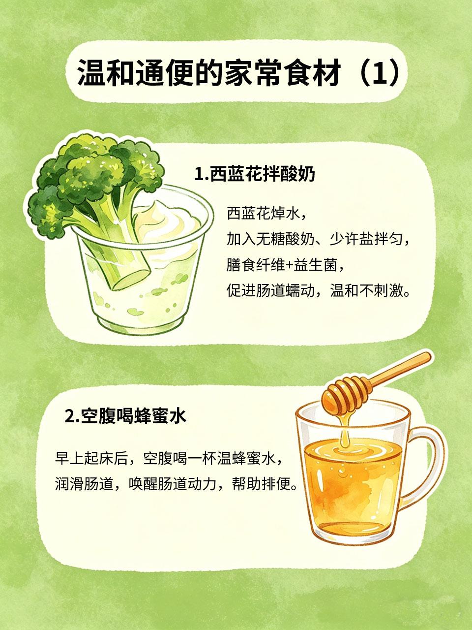 便秘克星！家常食材通便，顺畅不难受
便秘太折磨人😣，腹胀、口臭、皮肤粗糙，还会