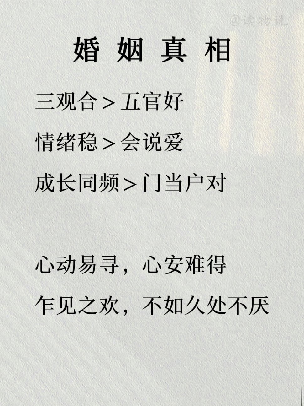 婚姻真相 