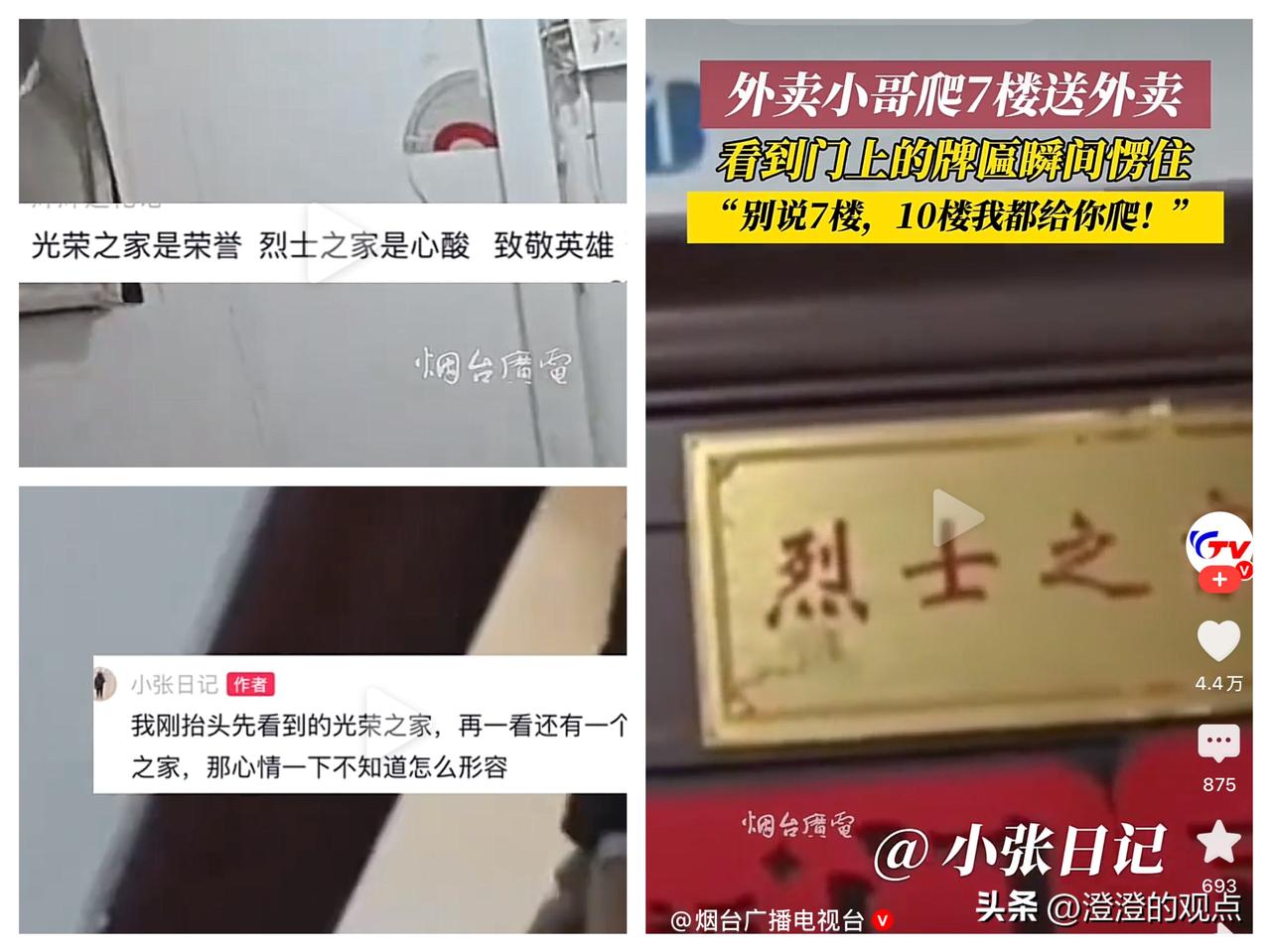 外卖小哥爬7楼，

看见门上牌子瞬间破防：别说7楼，10楼我都愿意！

江苏有个