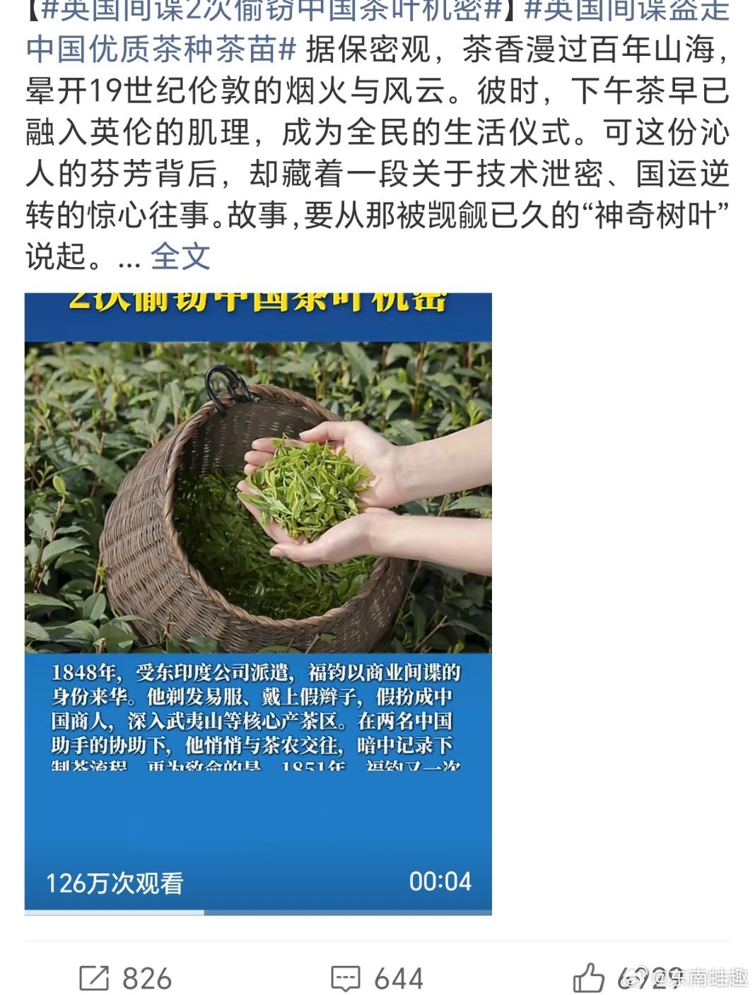 英国间谍2次偷窃中国茶叶机密防不胜防……
