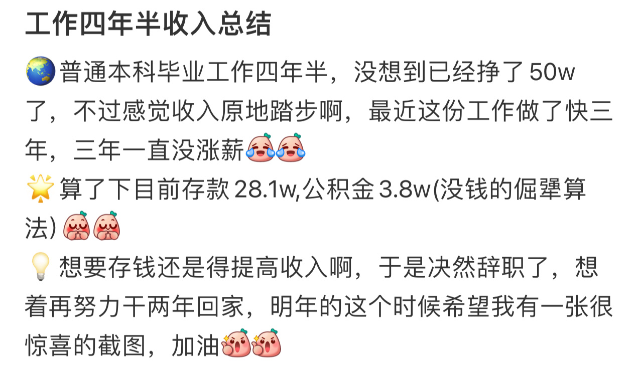 普通本科毕业四年半的收入  普通本科毕业四年半的收入[哆啦A梦害怕] 