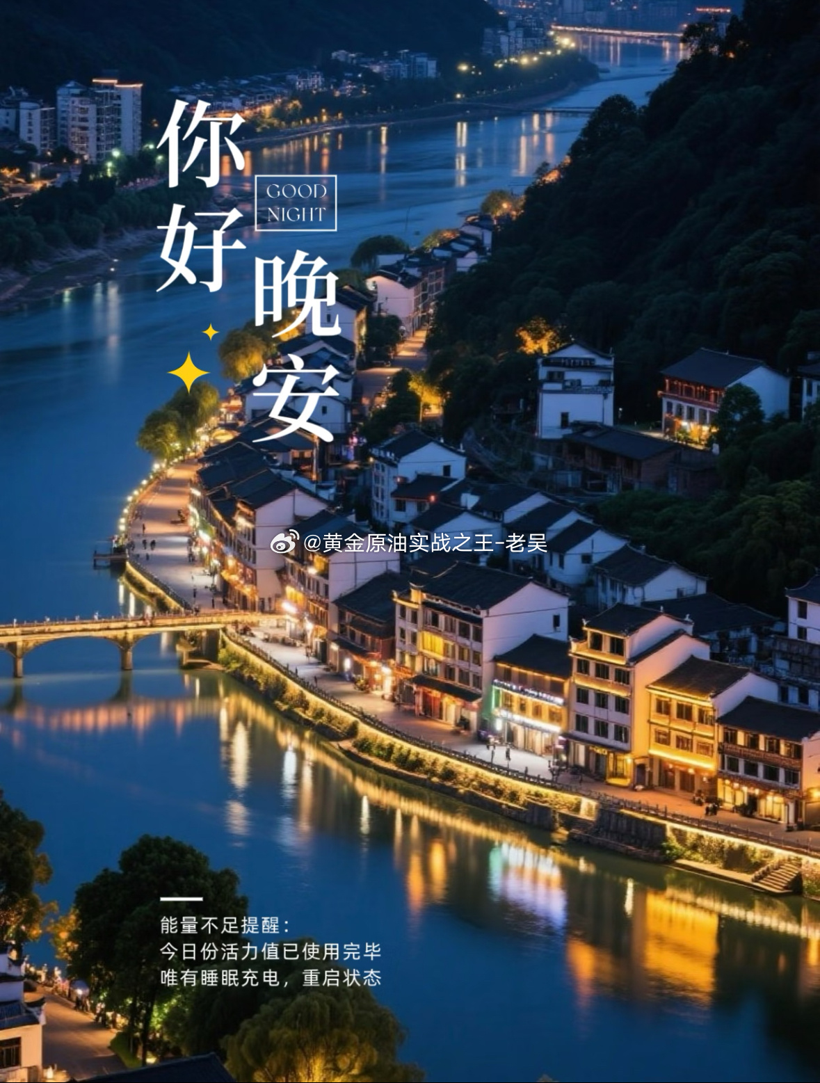 放下盘面，好好休息，我们明天继续把握机会，晚安黄金黄金金价