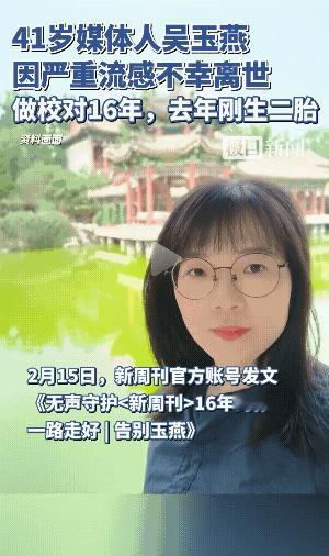 吴玉燕因流感离世的悲剧，中年人不得不警惕的一个现实：不要觉得疾病离自己很遥远！