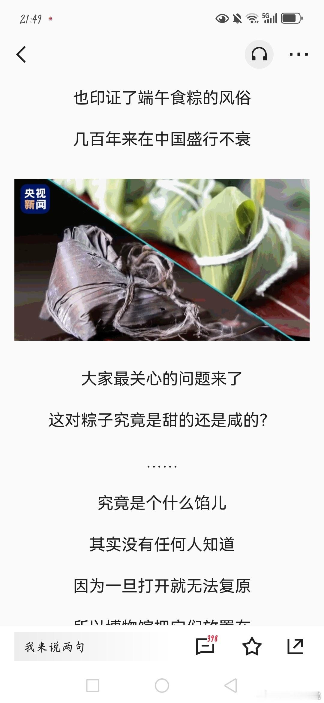 央视新闻：750年前的粽子，到底是咸的还是甜的呢？还是央视新闻：我们也不知道75