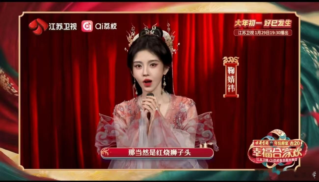 鞠婧祎表面红烧狮子头内心全是火锅  想不到，鞠婧祎推荐的年夜饭菜品是红烧狮子头，