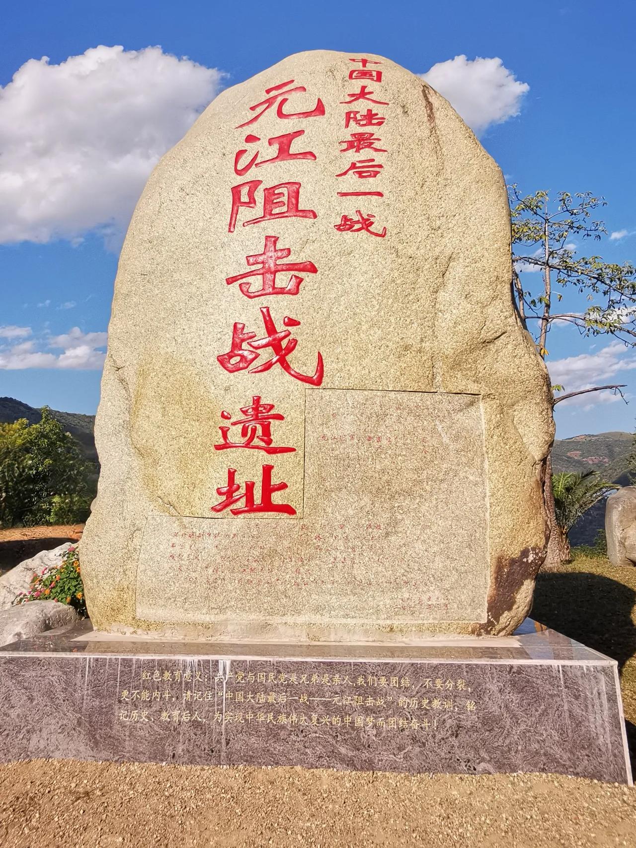 旅居元江县掠影（6）
图（1）想不到中国大陆的最后一战竟发生在元江县（立碑为证）