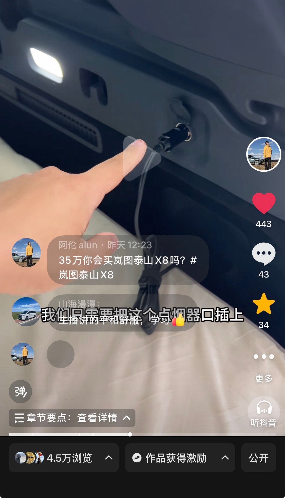 随手拍了个岚图泰山X8的视频，还算有点流量，然后收到了这样的评论哈哈哈哈，感觉他