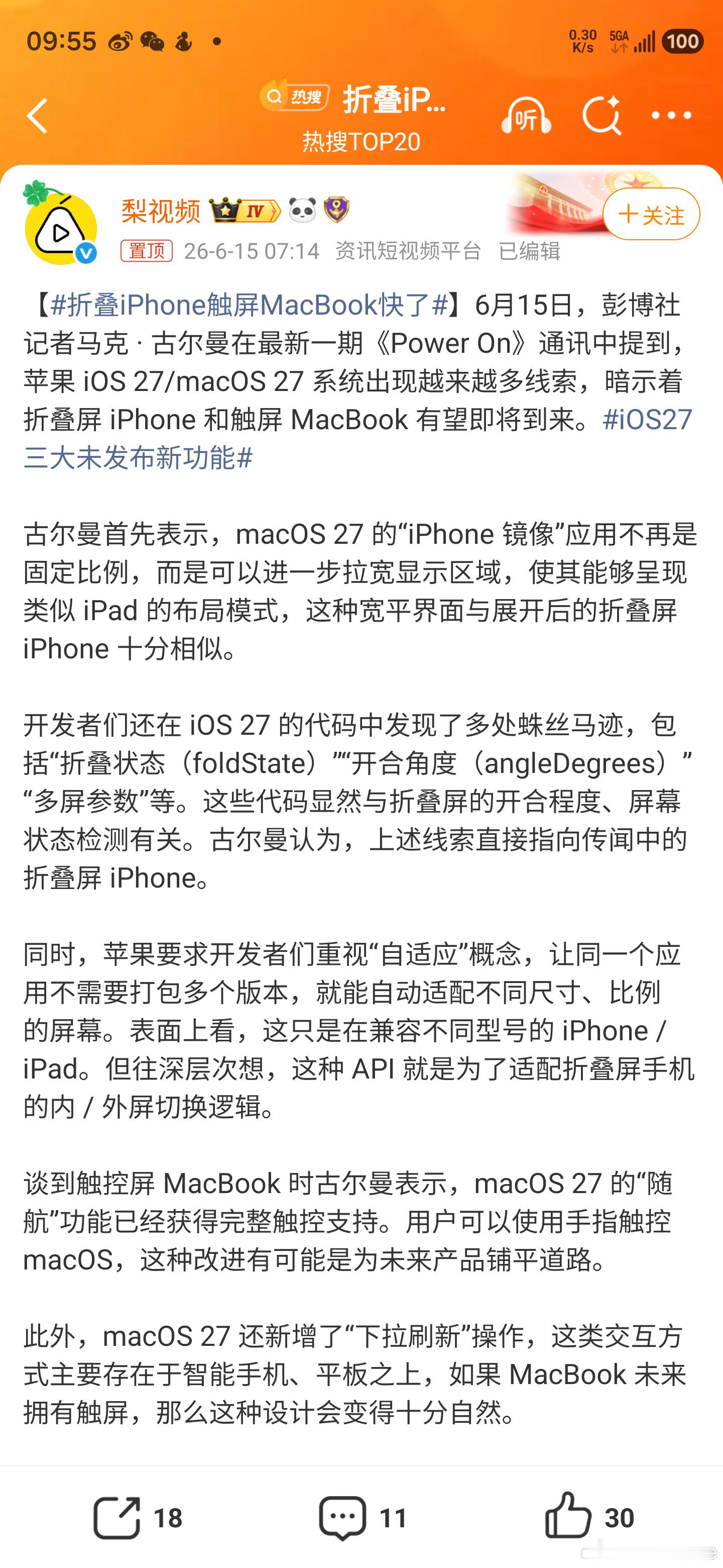 折叠iPhone触屏MacBook快了 热搜一天天能不能说点大家不知道的，净说点