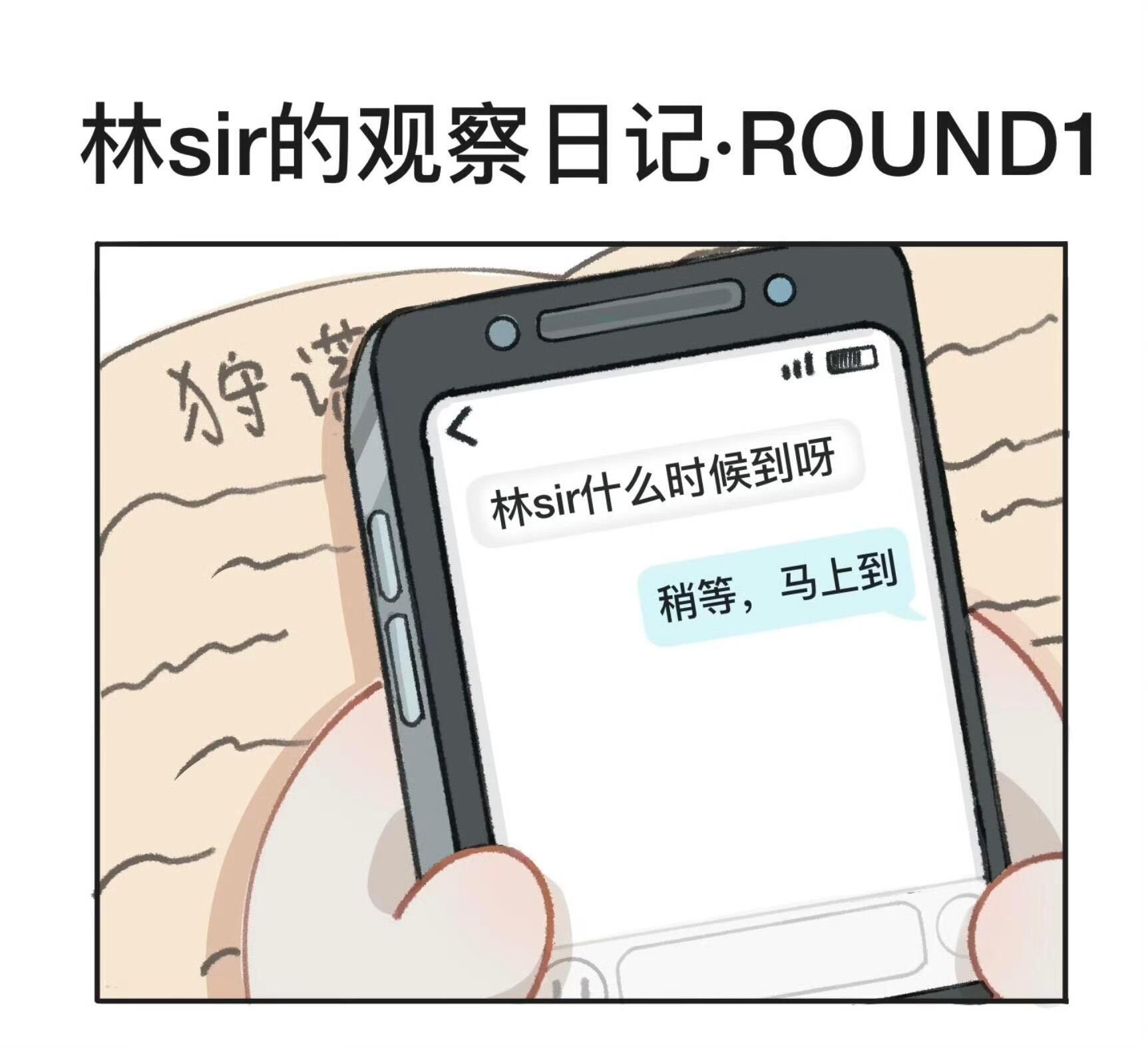 开始追更《林sir的观察日记》有Round 1就会有Round 2、Round3