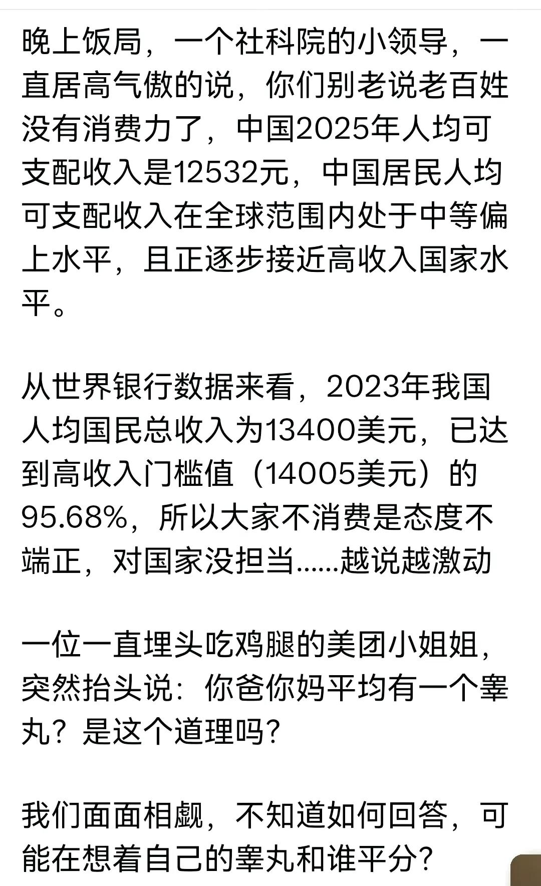 我和马云平均一下，我也是千亿富豪！社科院的专家果然厉害啊！