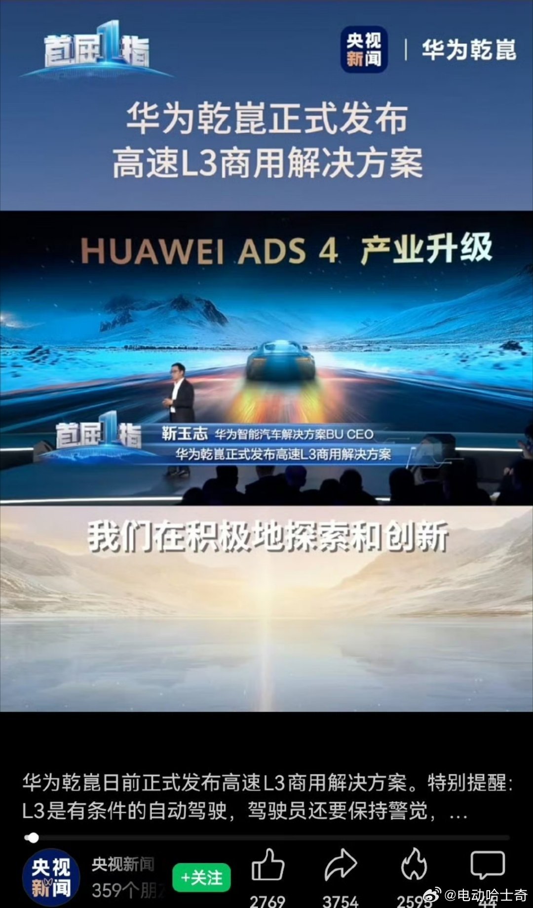 华为发布乾崑智驾ADS 4、鸿蒙座舱HarmonySpace 5及XMC数字底盘