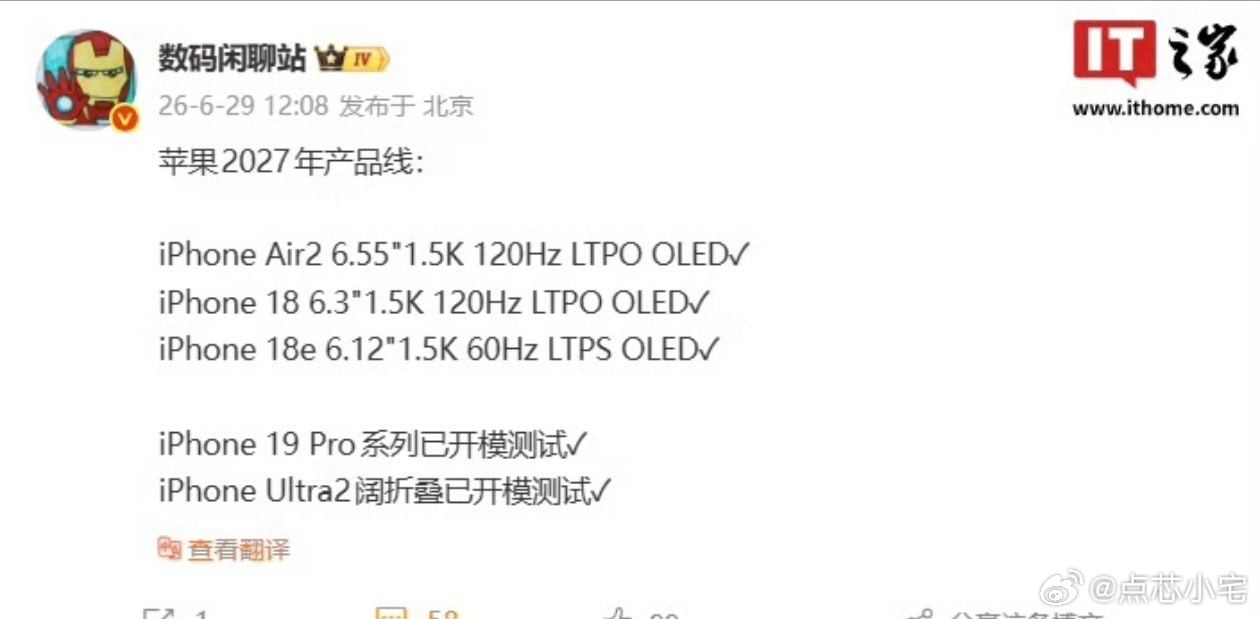 苹果Ultra2阔折叠已开模测试 看完整条产品线配置有点小失落，新款iPhone
