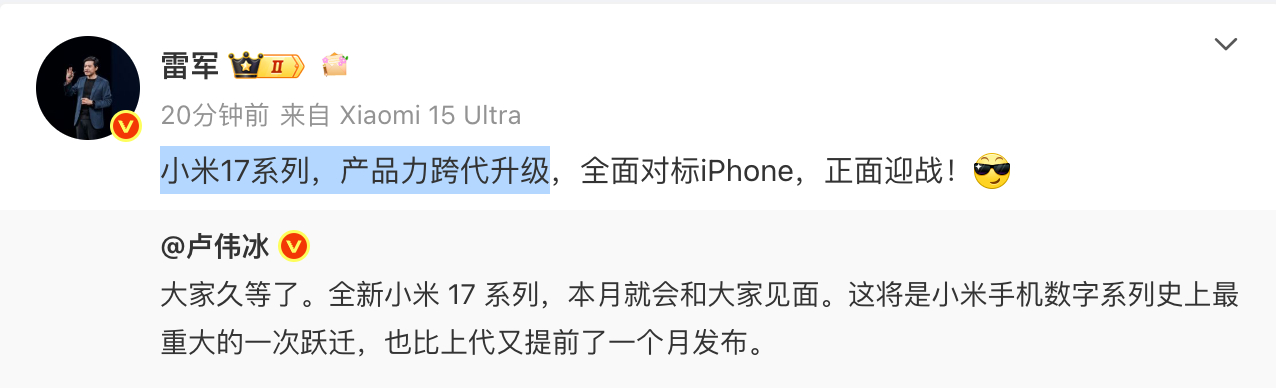 这两段基本就是为啥小米要跳过小米16，直接命名小米17的原因？ ​​​