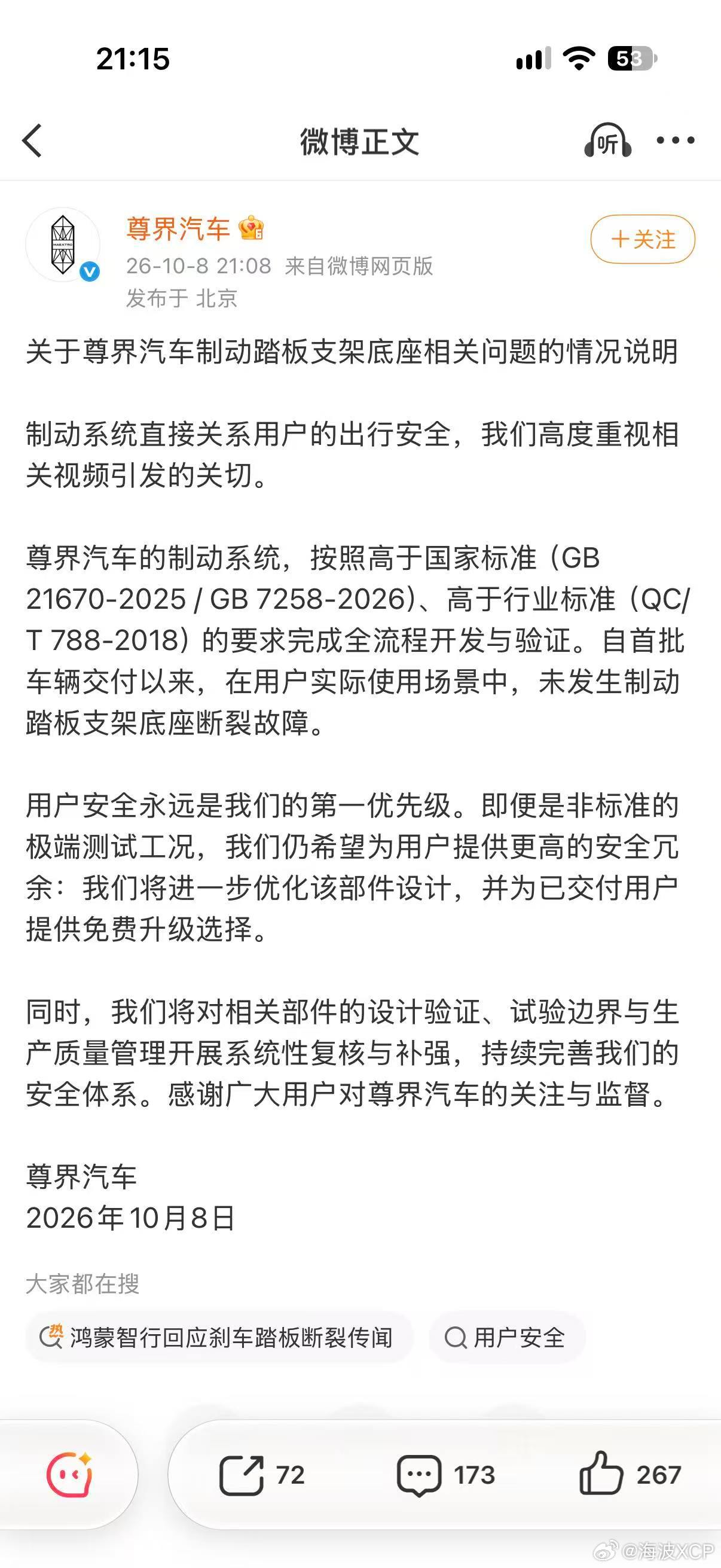 尊界官方声明来了 ​​​