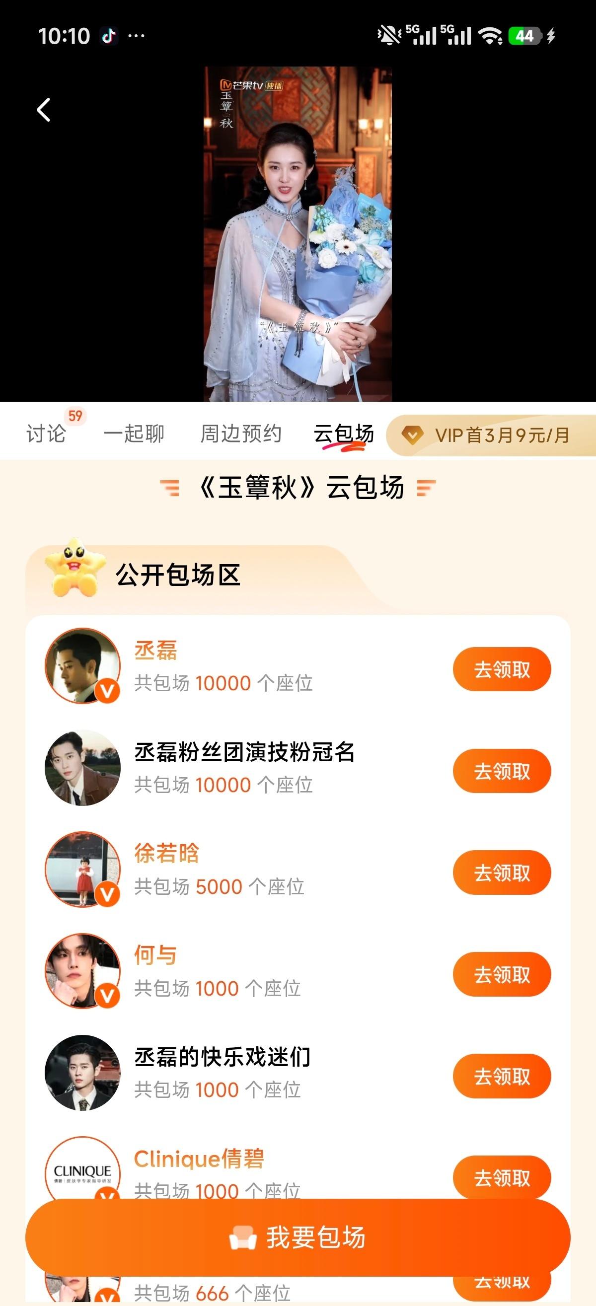 这会儿就开始包场了？《玉簟秋》还没开播，实力尽显，真的很优秀[赞][赞][赞]㊗