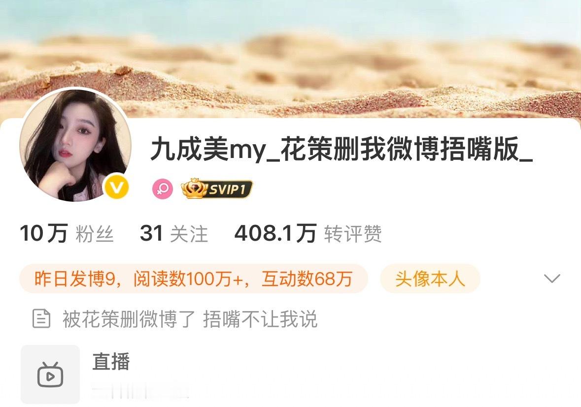 我肚肚，九成美微博已改名❗️