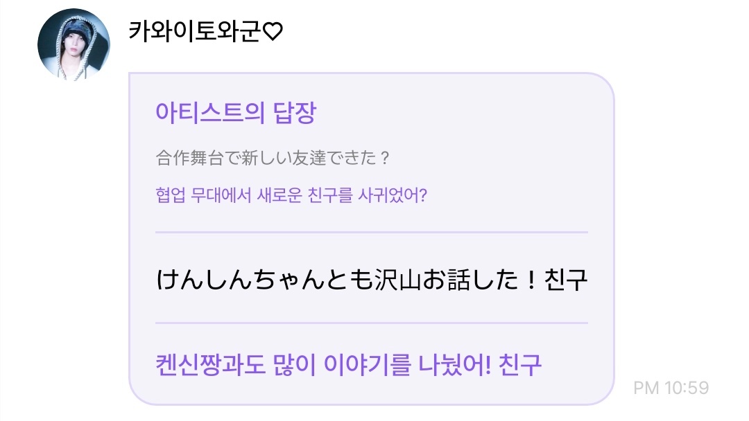 idntt towa提及🦦💬：在合作舞台交到新朋友了吗? 👤：和KENSH