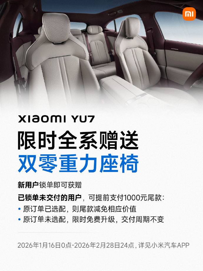 小米yu7退出了7年低息政策，首付4.99万元起步现在还有三年免息政策，所以大家