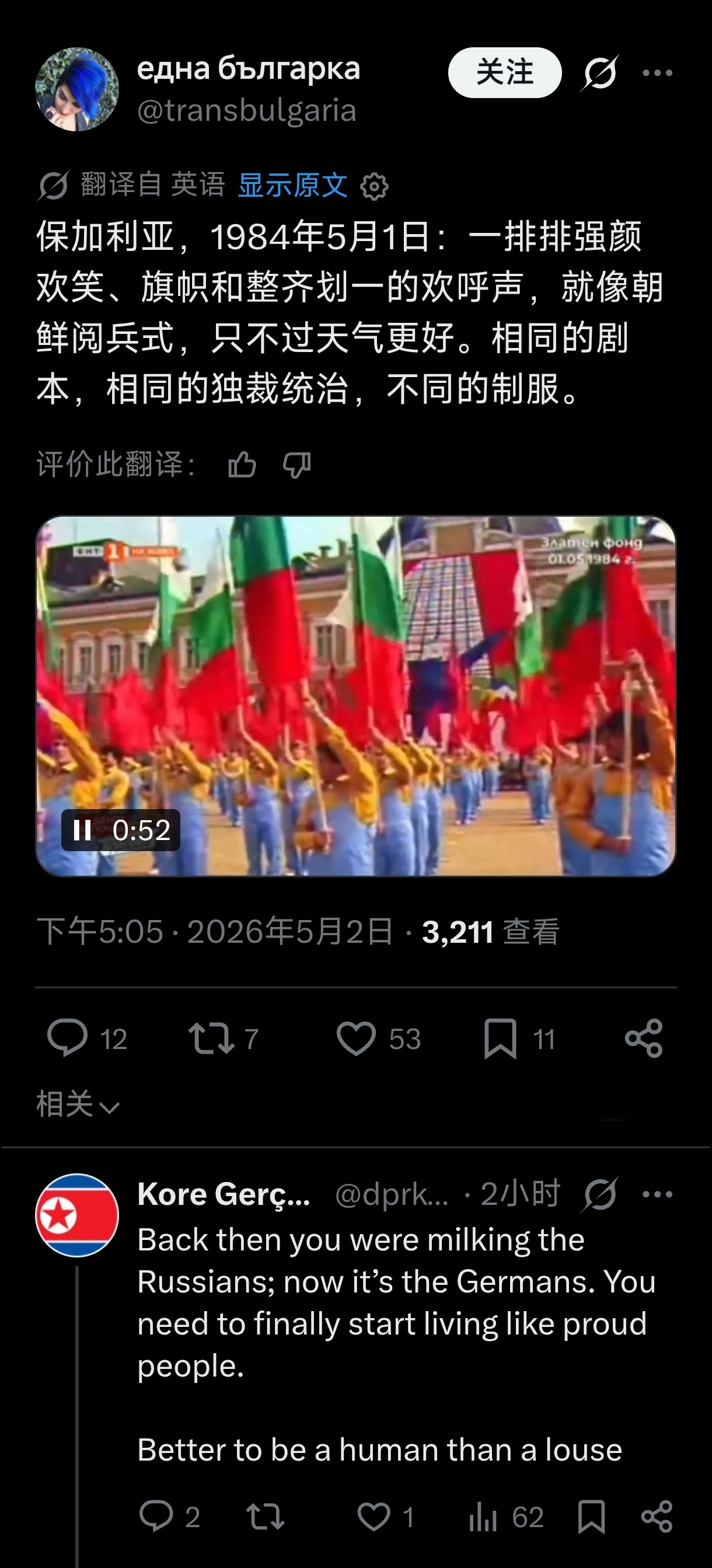 那你们保加利亚人属于是五十步笑百步了保加利亚共产党那会，保加利亚有着自己的国家主