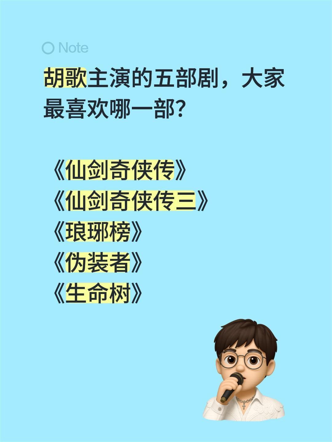 胡歌主演的五部剧，大家最喜欢哪一部？

《仙剑奇侠传》
《仙剑奇侠传三》
《琅琊
