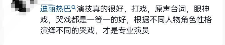 演员迪丽热巴可塑性嘎嘎强同时也特别期待枭起青壤