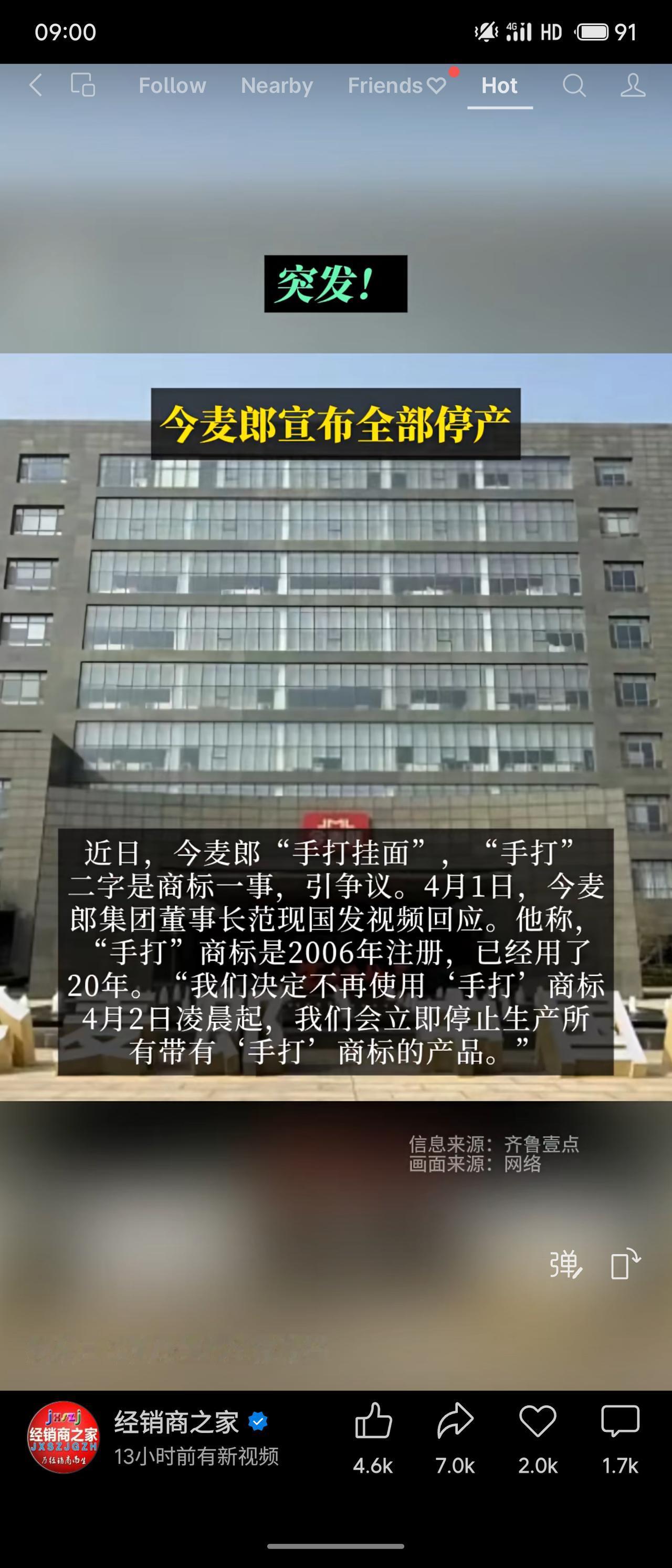 近日，今麦郎“手打挂面”因“手打”二字为注册商标、实际为机制面，引发消费者质疑。