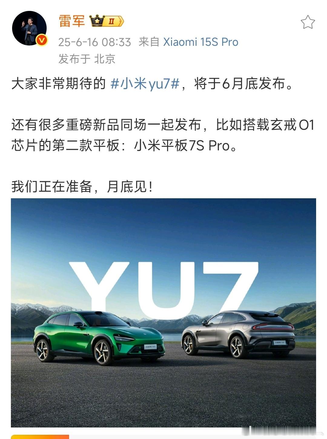 YU7上市影响最大的是哪些厂商？产业链最受益的又是哪些厂商？雷军说YU7月底上市