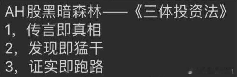 确实越来越多的人都已经被培养成这样的思维了，这都是大资金长期作恶的结果[doge