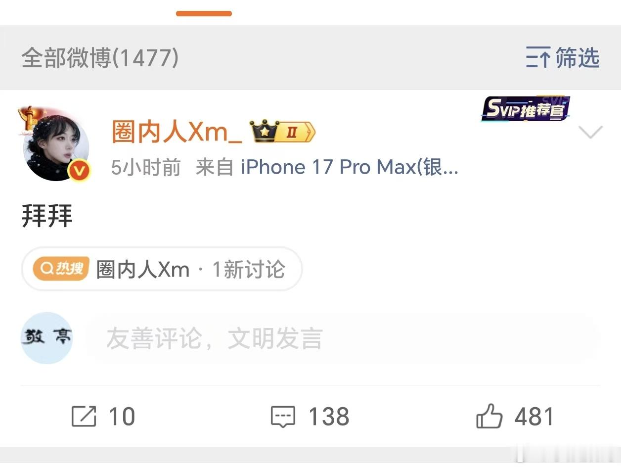 圈内人Xnm_怎么了？说拜拜，清除部分微博、半年可见？被鸿蒙智行起诉之后进展怎么