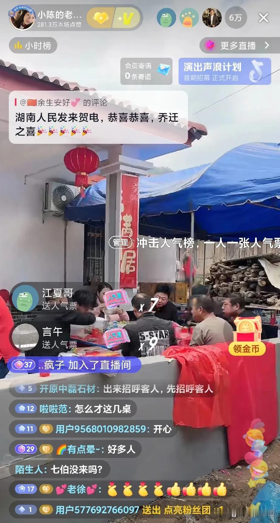小陈厉害了，老挝新房乔迁宴一开播，直播间人数瞬间高达 6w+！直播间内各种豪华礼